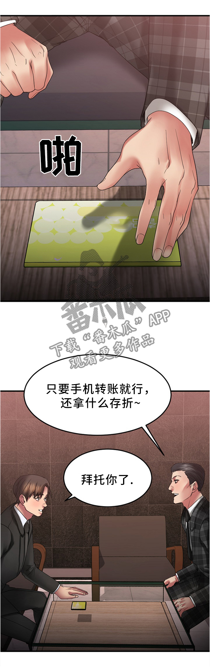 《创业时光》漫画最新章节第31章：请你帮我免费下拉式在线观看章节第【1】张图片