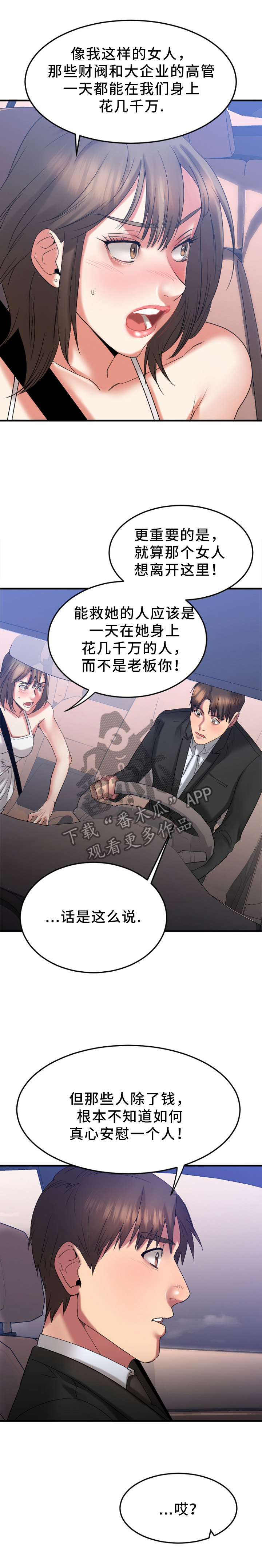 《创业时光》漫画最新章节第31章：请你帮我免费下拉式在线观看章节第【4】张图片