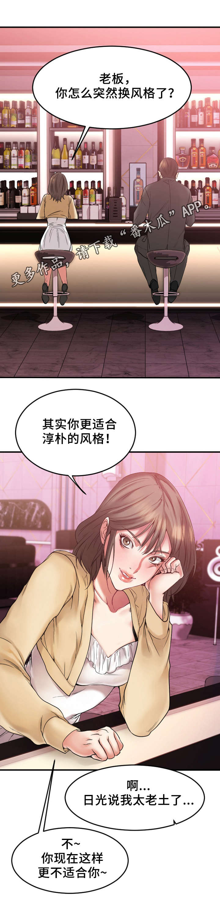 《创业时光》漫画最新章节第21章：送徐美回家免费下拉式在线观看章节第【8】张图片