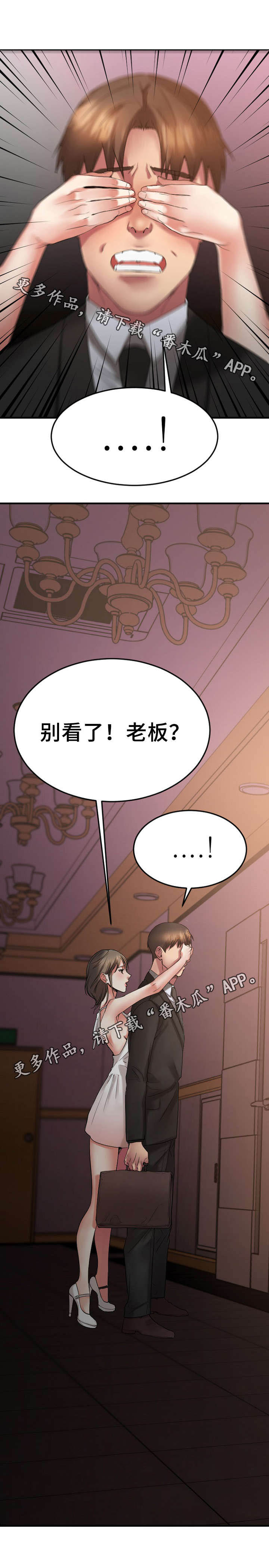 《创业时光》漫画最新章节第28章：心上人被抢免费下拉式在线观看章节第【1】张图片