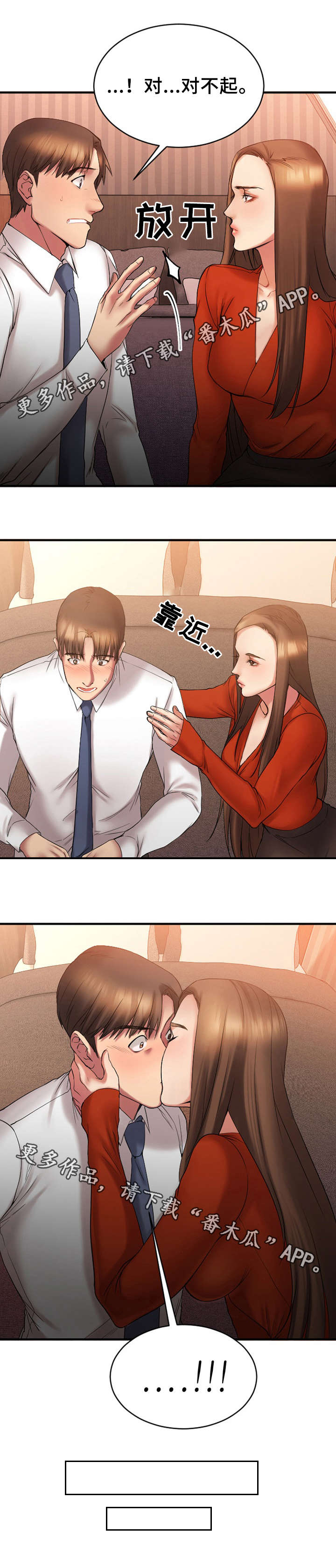 《创业时光》漫画最新章节第10章：酒店免费下拉式在线观看章节第【1】张图片