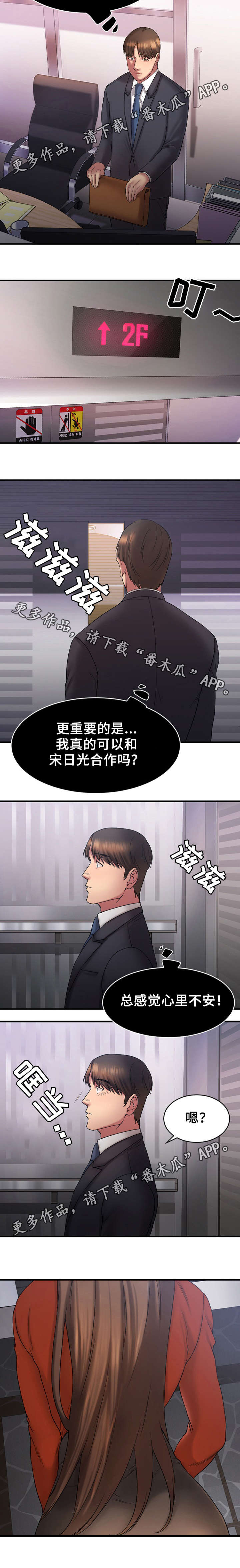 《创业时光》漫画最新章节第8章：电梯偶遇免费下拉式在线观看章节第【2】张图片