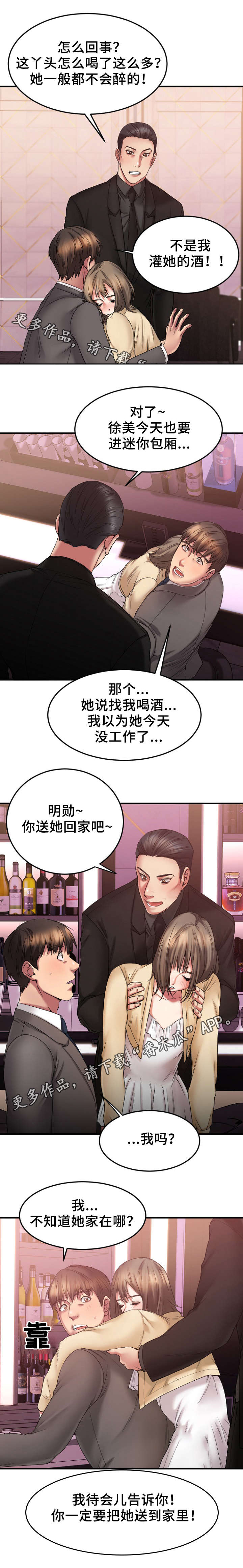 《创业时光》漫画最新章节第21章：送徐美回家免费下拉式在线观看章节第【2】张图片