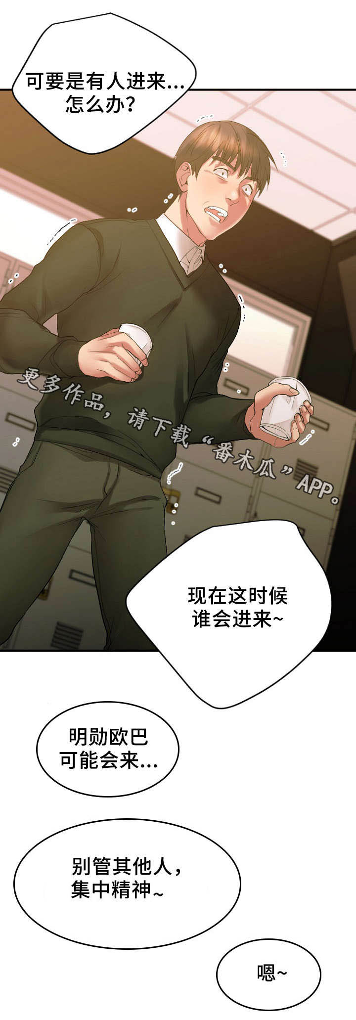 《创业时光》漫画最新章节第28章：心上人被抢免费下拉式在线观看章节第【6】张图片