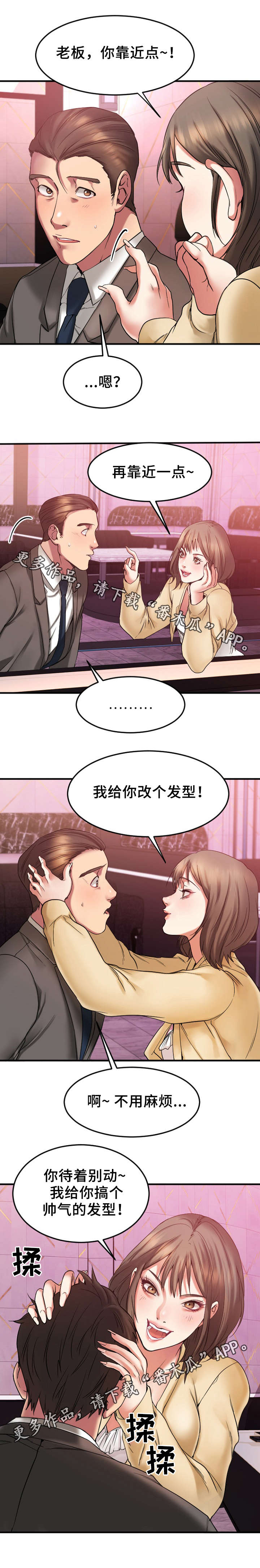 《创业时光》漫画最新章节第21章：送徐美回家免费下拉式在线观看章节第【7】张图片