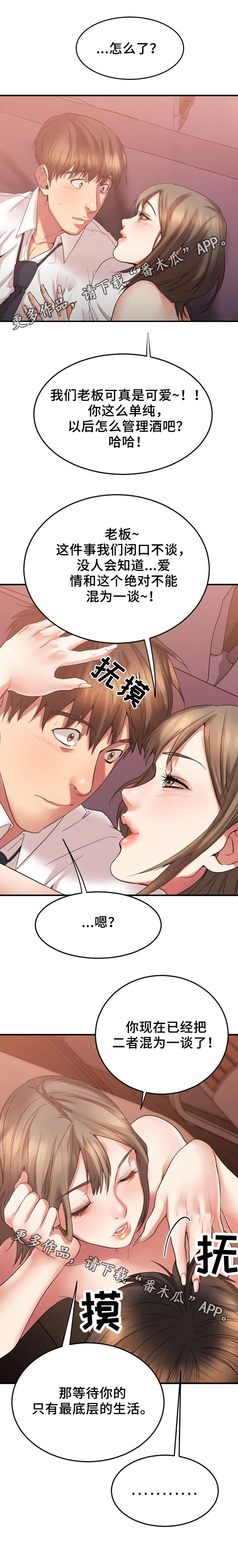 《创业时光》漫画最新章节第23章：敏雅的电话免费下拉式在线观看章节第【5】张图片