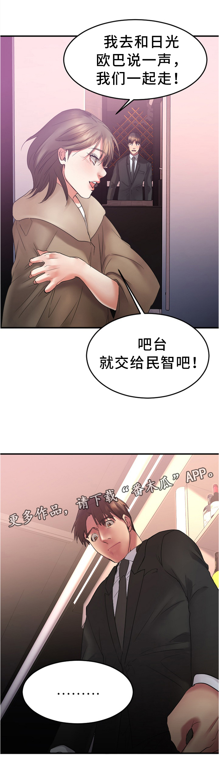 《创业时光》漫画最新章节第29章：停车场免费下拉式在线观看章节第【3】张图片