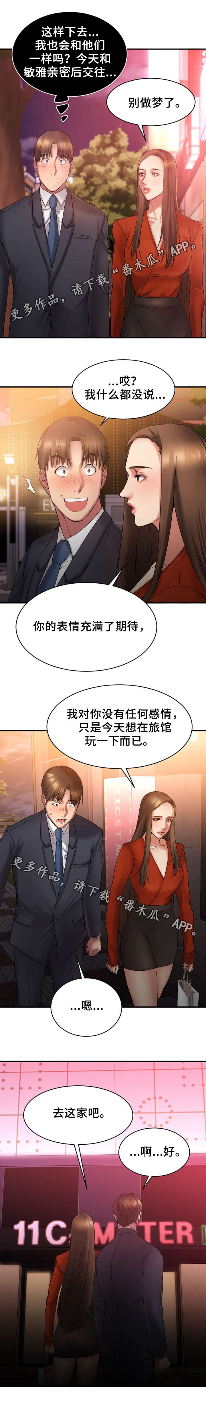 《创业时光》漫画最新章节第10章：酒店免费下拉式在线观看章节第【5】张图片