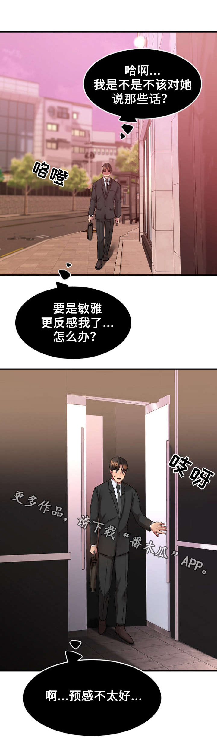 《创业时光》漫画最新章节第25章：办公室免费下拉式在线观看章节第【1】张图片