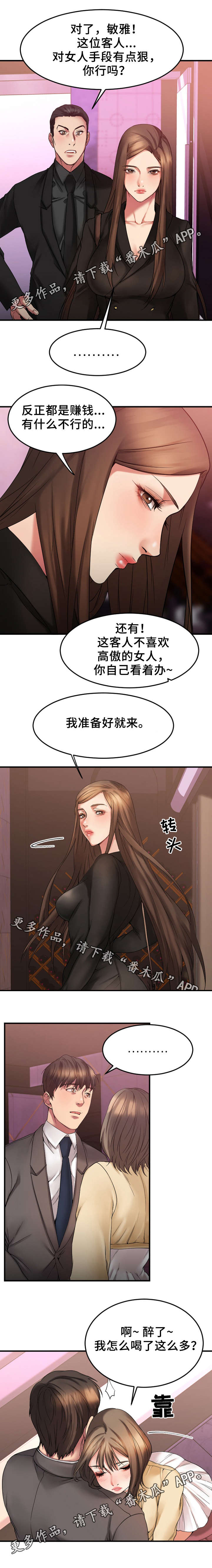 《创业时光》漫画最新章节第21章：送徐美回家免费下拉式在线观看章节第【3】张图片