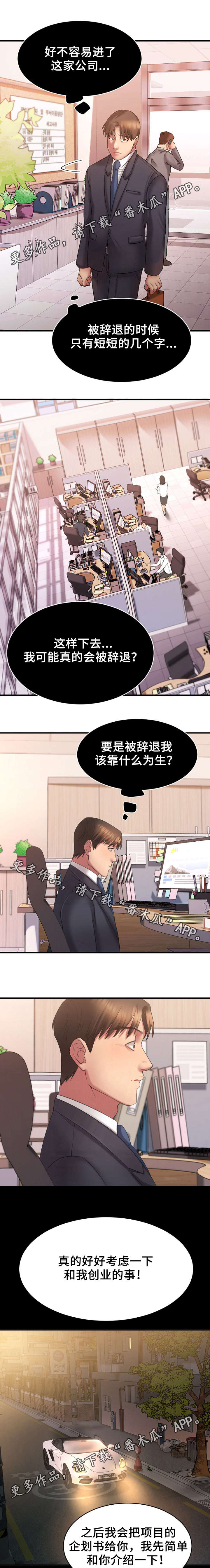 《创业时光》漫画最新章节第8章：电梯偶遇免费下拉式在线观看章节第【5】张图片