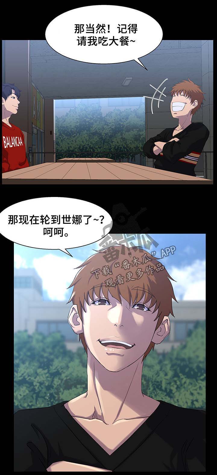 《惊天巨变》漫画最新章节第36章：按计划进行免费下拉式在线观看章节第【15】张图片