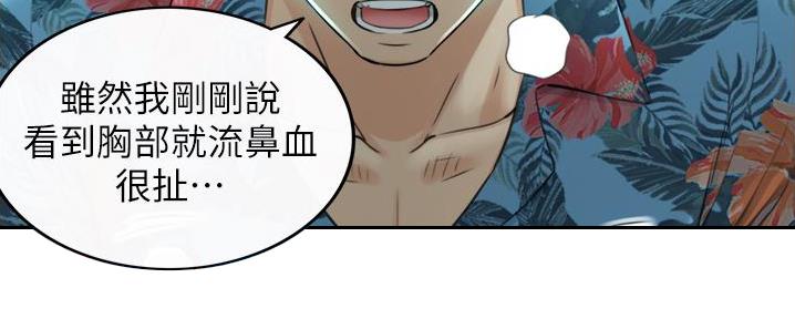 《我的小主管》漫画最新章节第188话免费下拉式在线观看章节第【34】张图片