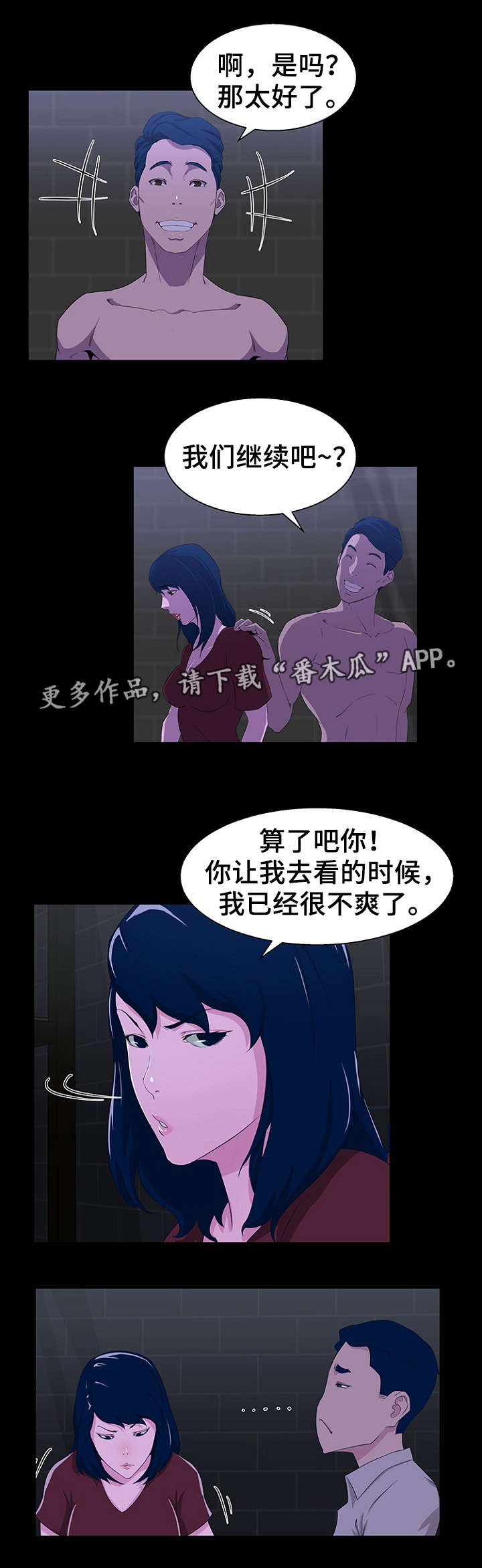 《惊天巨变》漫画最新章节第31章：失误免费下拉式在线观看章节第【1】张图片