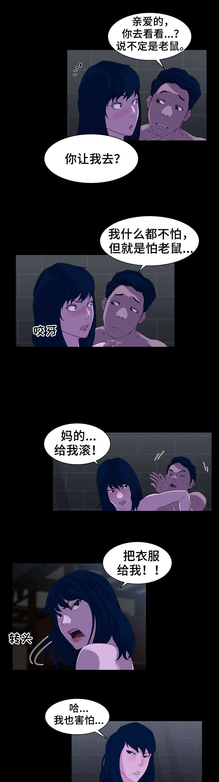 《惊天巨变》漫画最新章节第31章：失误免费下拉式在线观看章节第【9】张图片