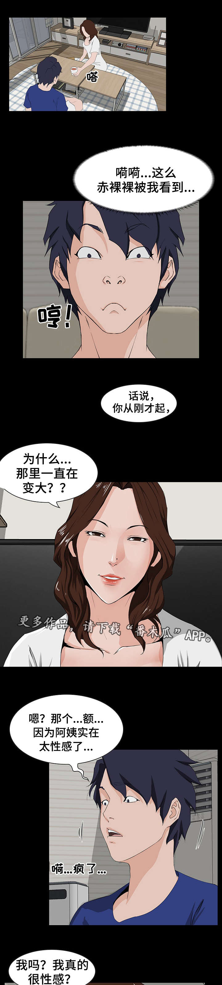 《惊天巨变》漫画最新章节第14章：故意免费下拉式在线观看章节第【6】张图片