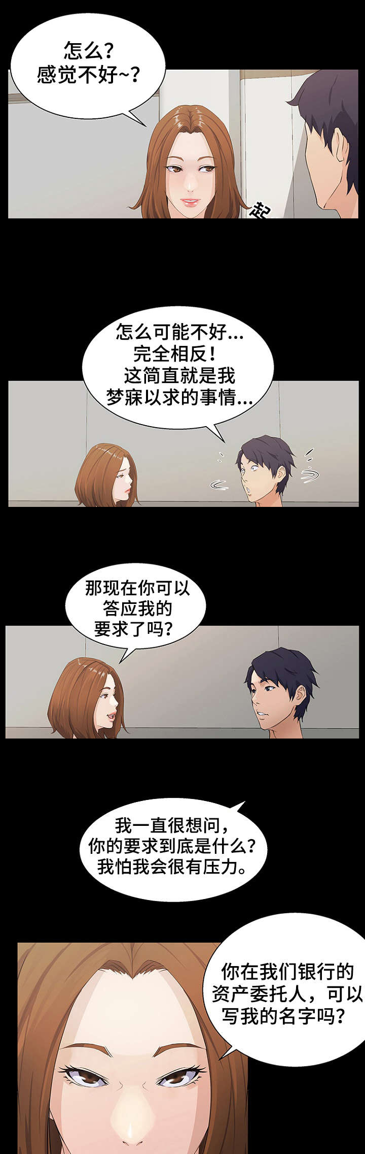 《惊天巨变》漫画最新章节第23章：委托免费下拉式在线观看章节第【8】张图片