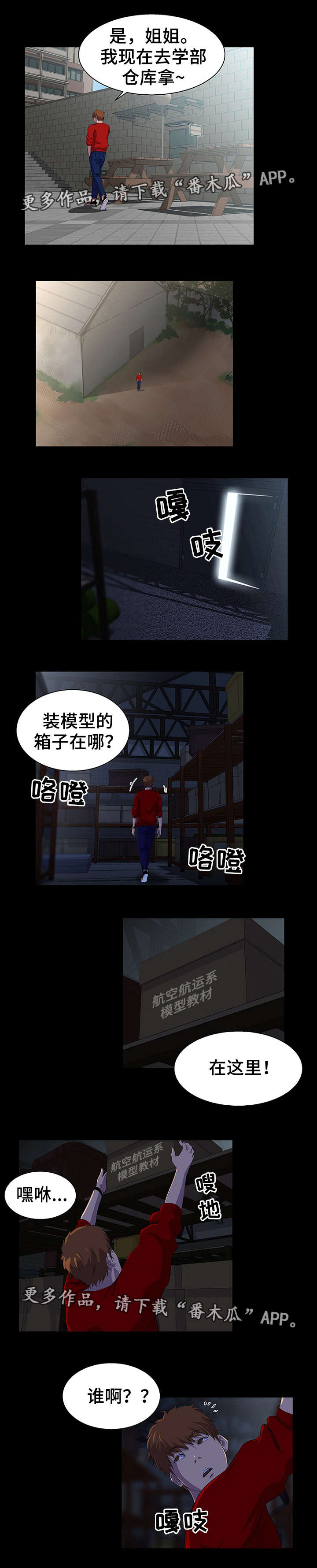 《惊天巨变》漫画最新章节第30章：助教免费下拉式在线观看章节第【3】张图片