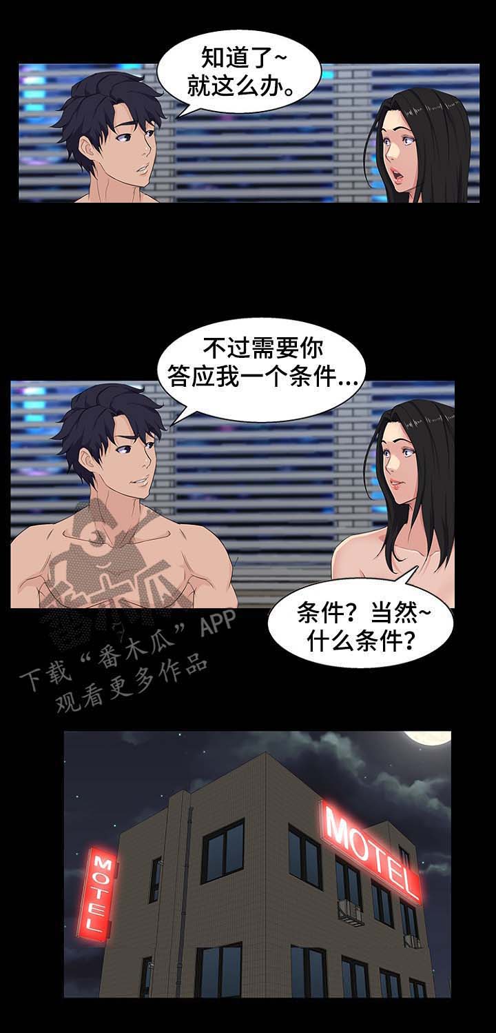 《惊天巨变》漫画最新章节第35章：要钱免费下拉式在线观看章节第【12】张图片