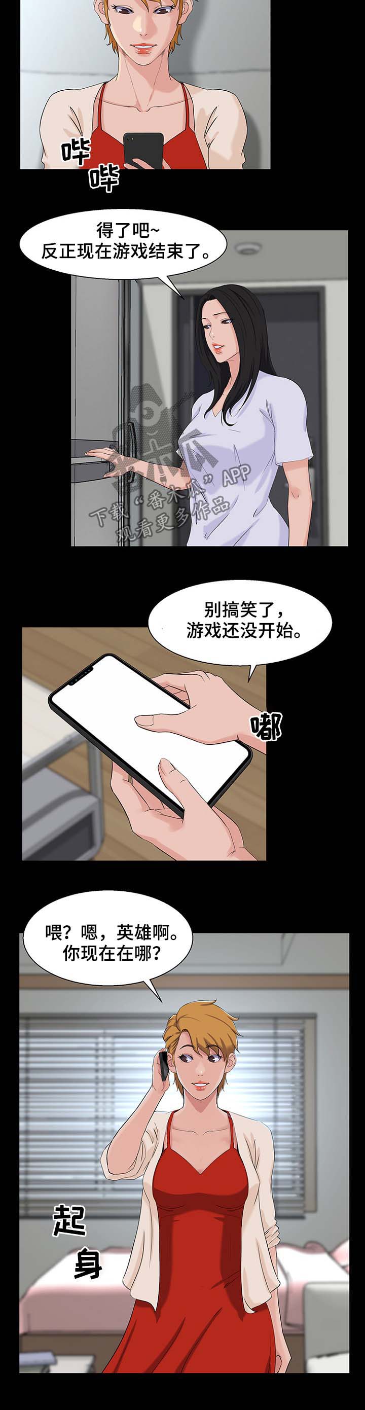 《惊天巨变》漫画最新章节第36章：按计划进行免费下拉式在线观看章节第【3】张图片