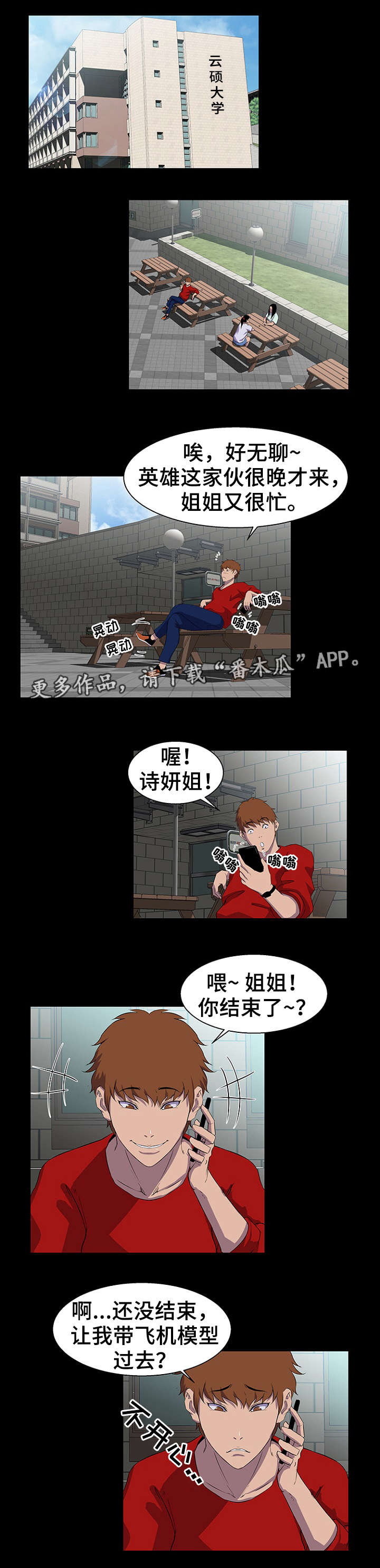 《惊天巨变》漫画最新章节第30章：助教免费下拉式在线观看章节第【5】张图片