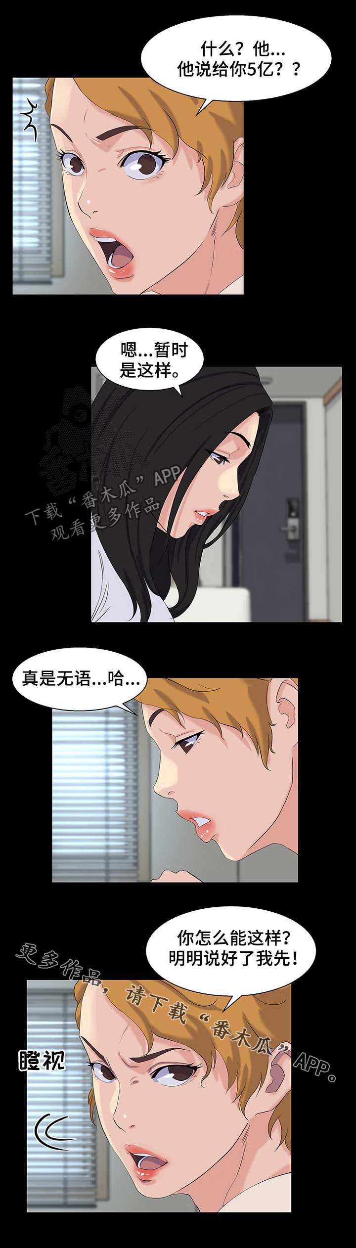 《惊天巨变》漫画最新章节第36章：按计划进行免费下拉式在线观看章节第【9】张图片