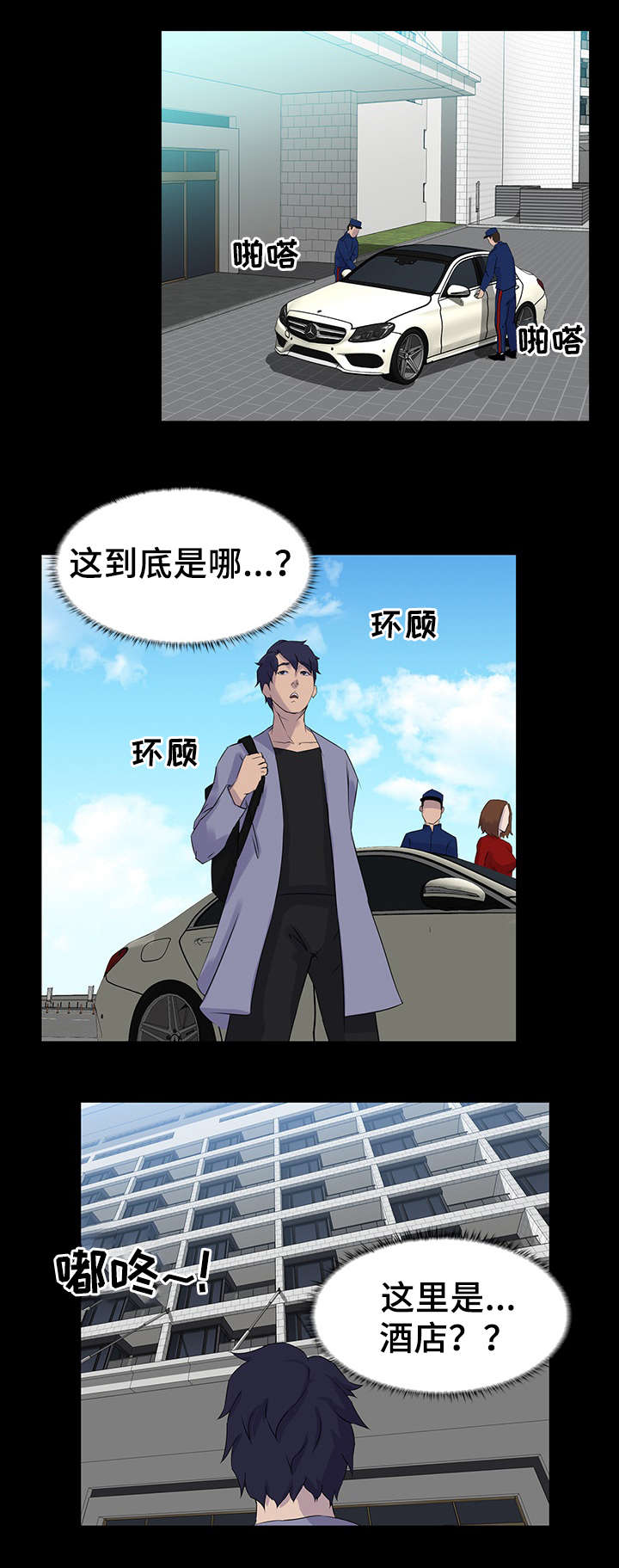 《惊天巨变》漫画最新章节第17章：邀约免费下拉式在线观看章节第【5】张图片