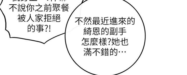 《我的小主管》漫画最新章节第138话免费下拉式在线观看章节第【76】张图片