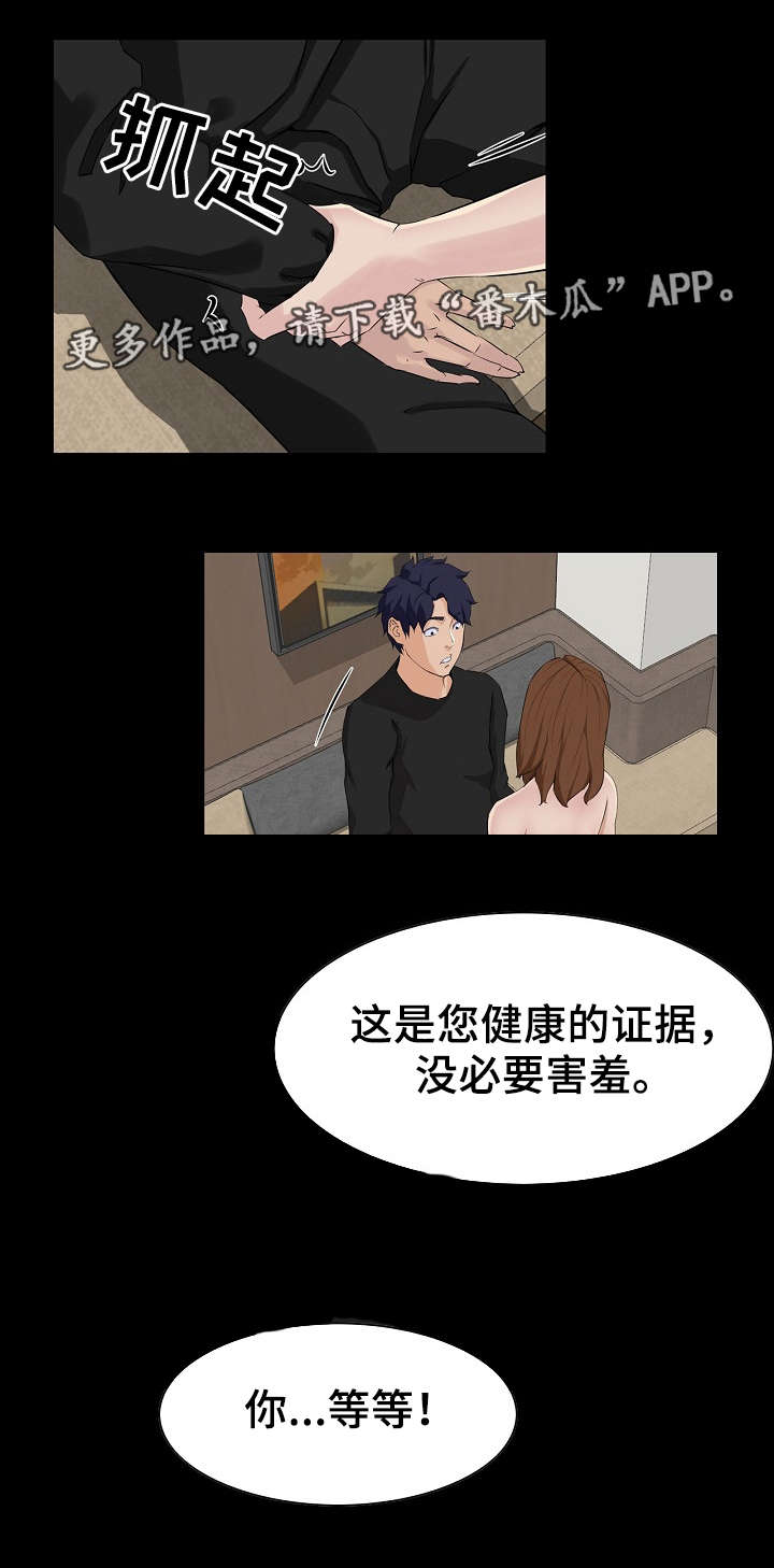 《惊天巨变》漫画最新章节第19章：请求免费下拉式在线观看章节第【7】张图片