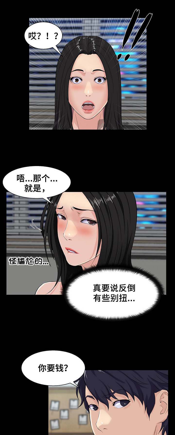 《惊天巨变》漫画最新章节第35章：要钱免费下拉式在线观看章节第【18】张图片