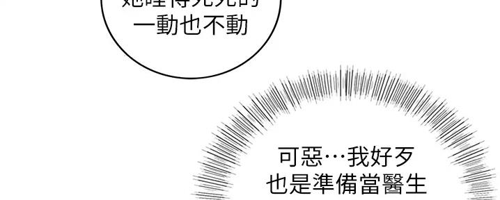 《我的小主管》漫画最新章节第160话免费下拉式在线观看章节第【41】张图片