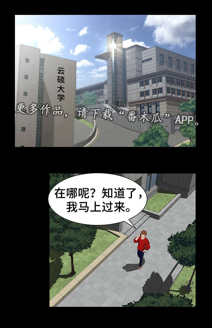 《惊天巨变》漫画最新章节第32章：可能免费下拉式在线观看章节第【6】张图片