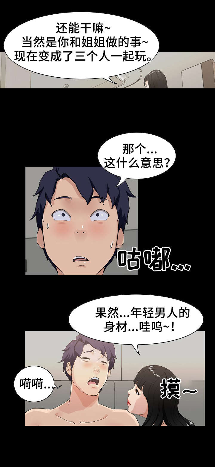 《惊天巨变》漫画最新章节第21章：竞争免费下拉式在线观看章节第【17】张图片