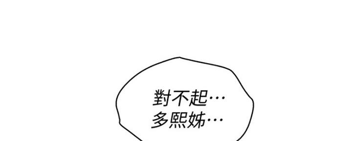 《我的干姐姐》漫画最新章节第248话免费下拉式在线观看章节第【92】张图片