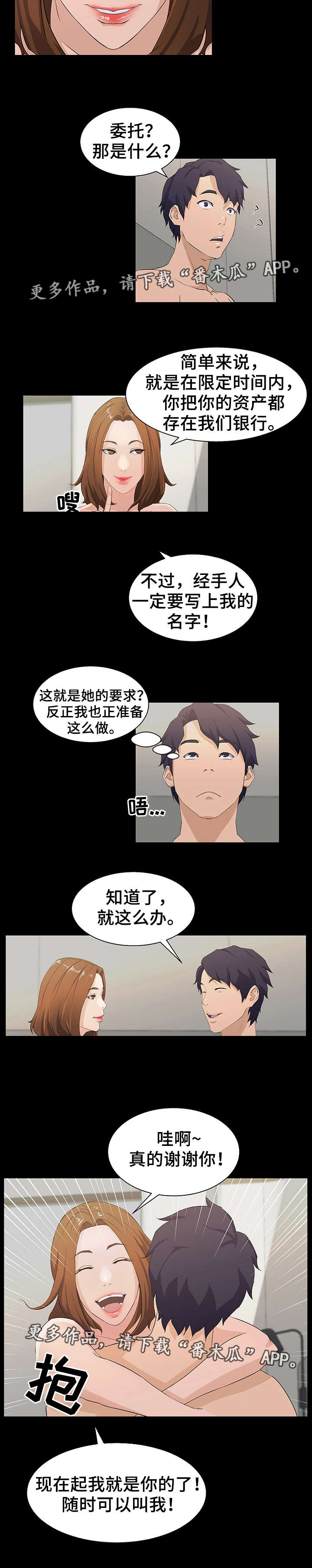 《惊天巨变》漫画最新章节第23章：委托免费下拉式在线观看章节第【6】张图片