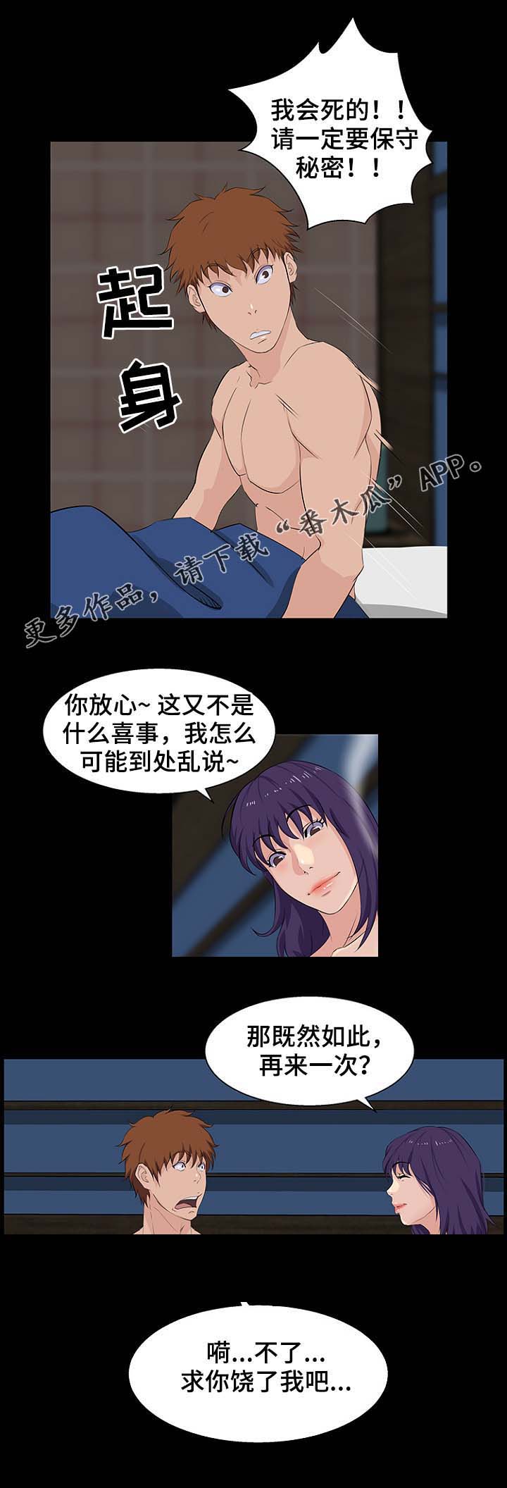 《惊天巨变》漫画最新章节第35章：要钱免费下拉式在线观看章节第【7】张图片