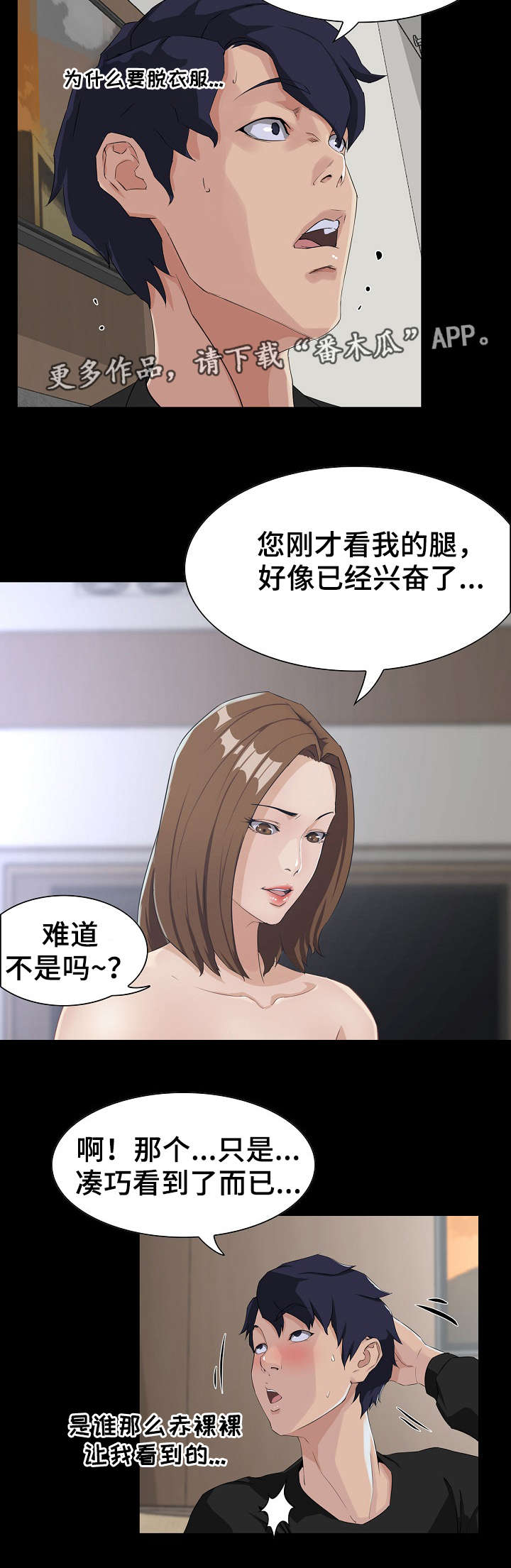 《惊天巨变》漫画最新章节第19章：请求免费下拉式在线观看章节第【9】张图片