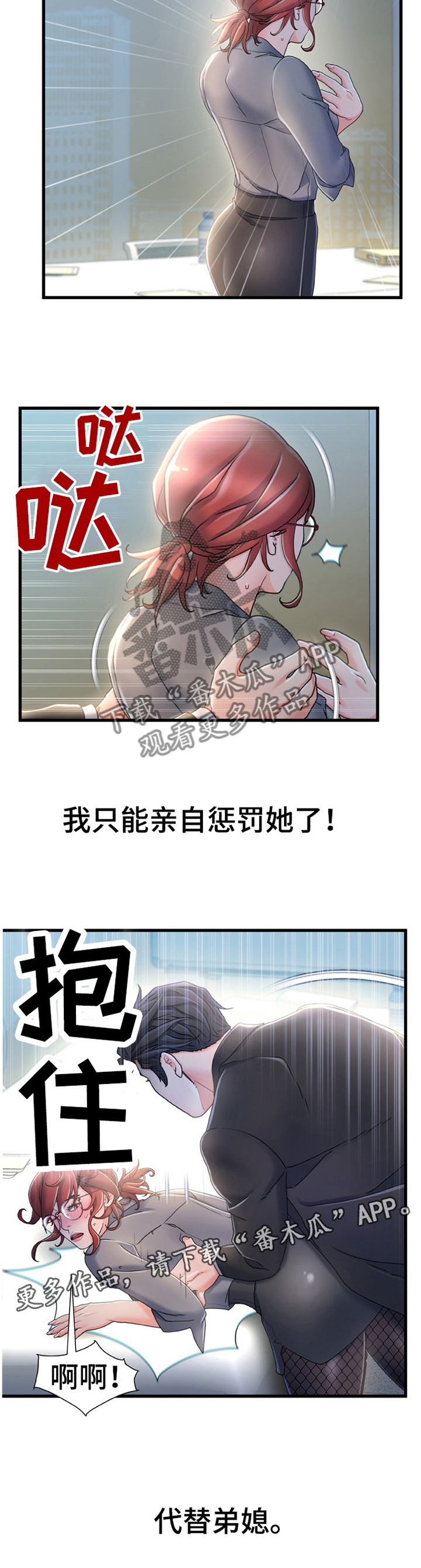 《议论危机》漫画最新章节第39章：惩罚免费下拉式在线观看章节第【2】张图片