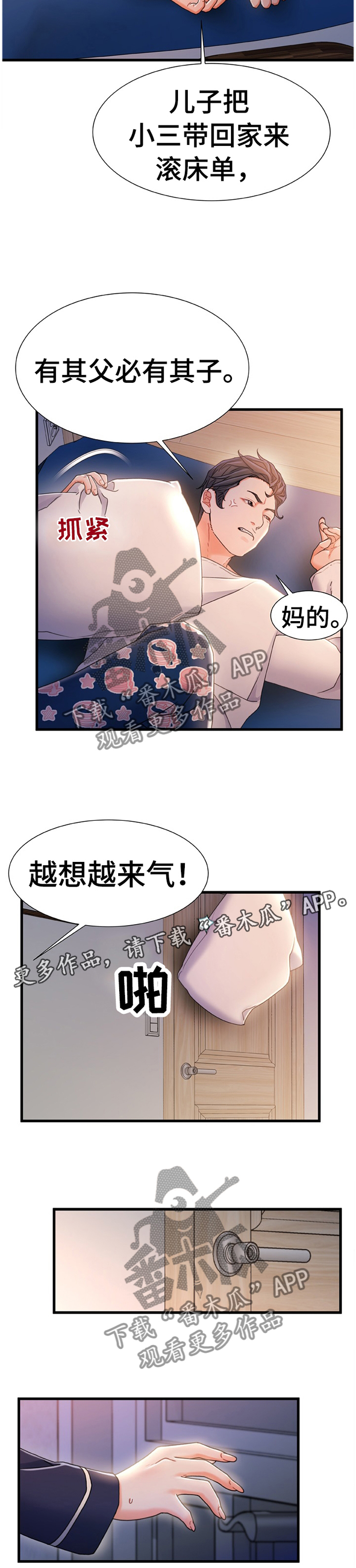 《议论危机》漫画最新章节第44章：有其父必有其子免费下拉式在线观看章节第【2】张图片