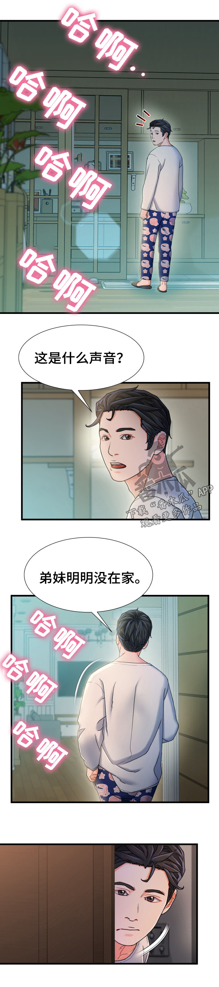 《议论危机》漫画最新章节第35章：混蛋免费下拉式在线观看章节第【5】张图片