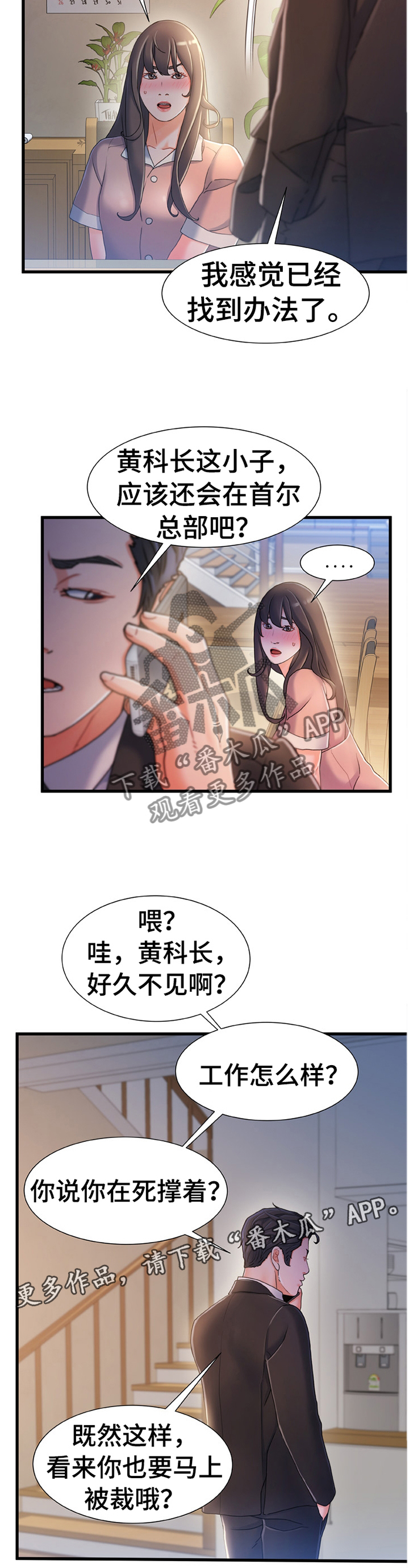 《议论危机》漫画最新章节第46章：我感觉找到办法了免费下拉式在线观看章节第【2】张图片