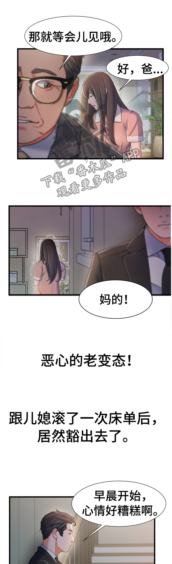 《议论危机》漫画最新章节第45章：莫名的气愤免费下拉式在线观看章节第【5】张图片