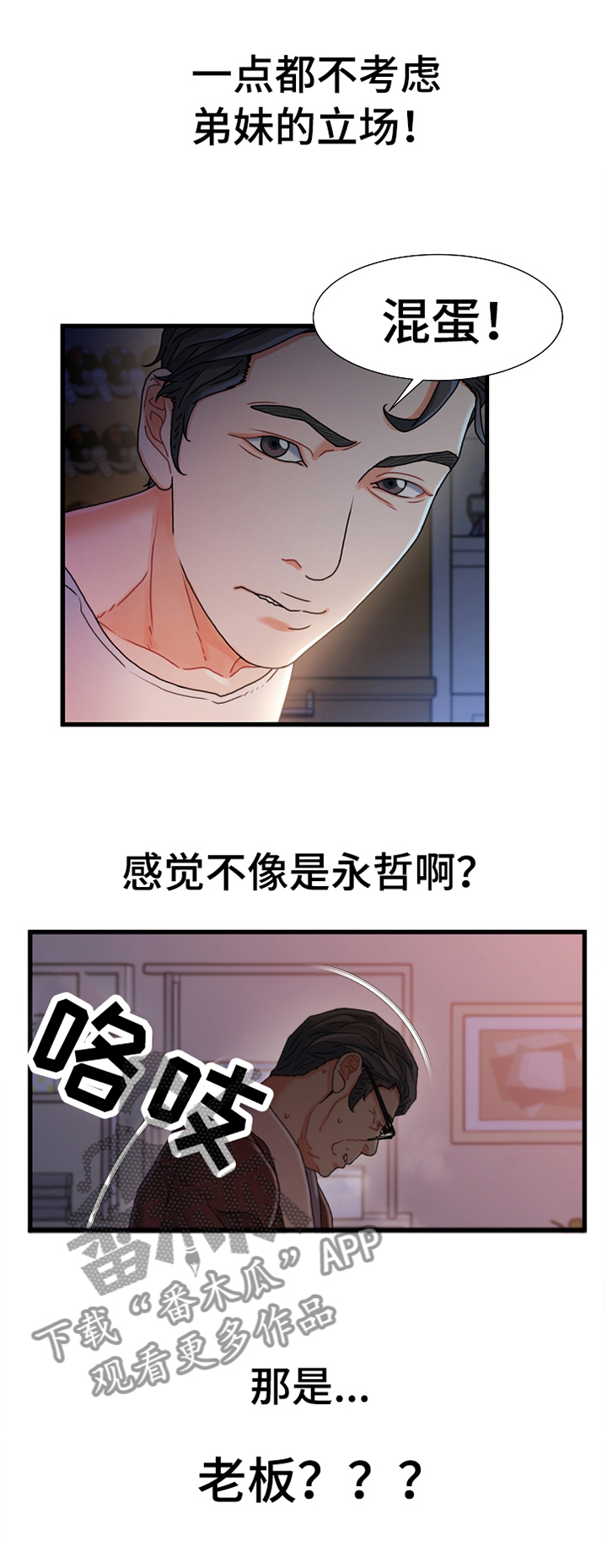 《议论危机》漫画最新章节第43章：撞见免费下拉式在线观看章节第【9】张图片