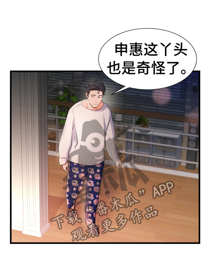 《议论危机》漫画最新章节第43章：撞见免费下拉式在线观看章节第【15】张图片