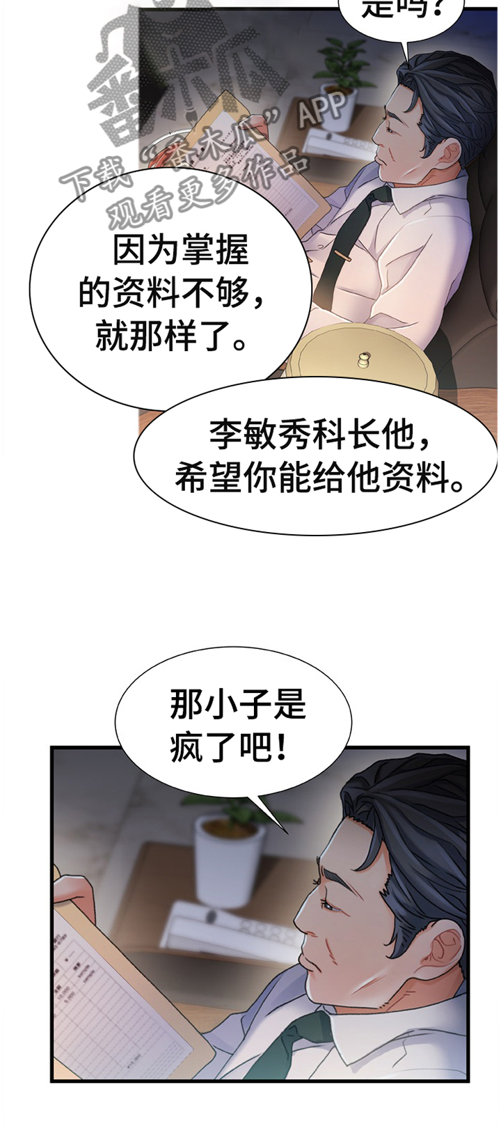 《议论危机》漫画最新章节第45章：莫名的气愤免费下拉式在线观看章节第【19】张图片