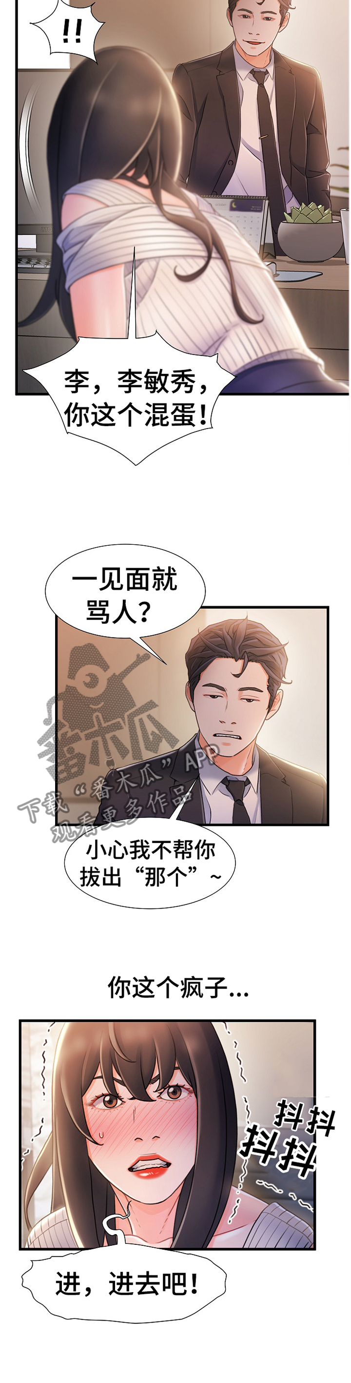 《议论危机》漫画最新章节第37章：疯子免费下拉式在线观看章节第【3】张图片