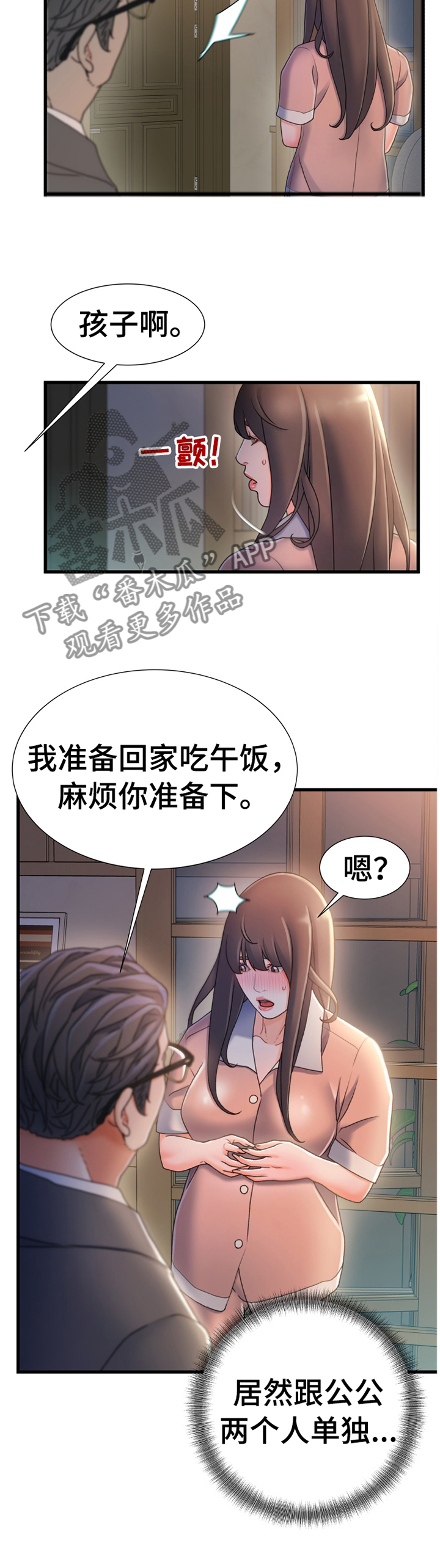 《议论危机》漫画最新章节第45章：莫名的气愤免费下拉式在线观看章节第【7】张图片