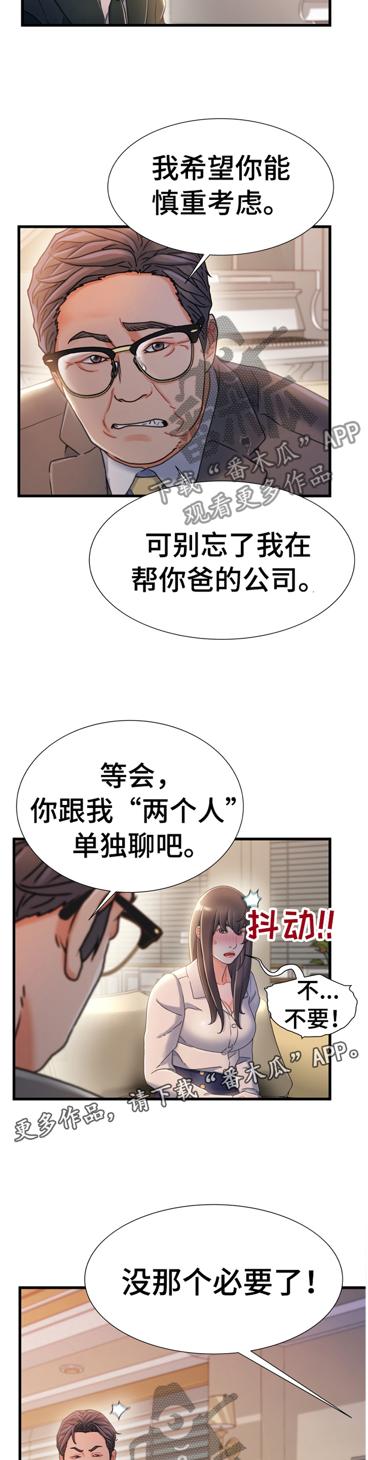 《议论危机》漫画最新章节第48章：谈判免费下拉式在线观看章节第【9】张图片