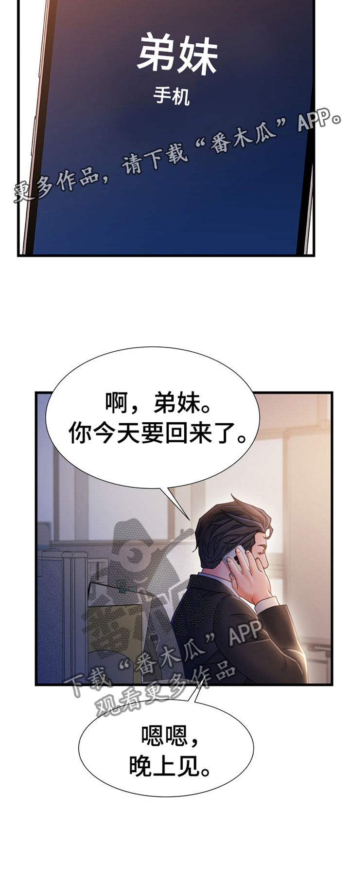 《议论危机》漫画最新章节第47章：施加压力免费下拉式在线观看章节第【1】张图片