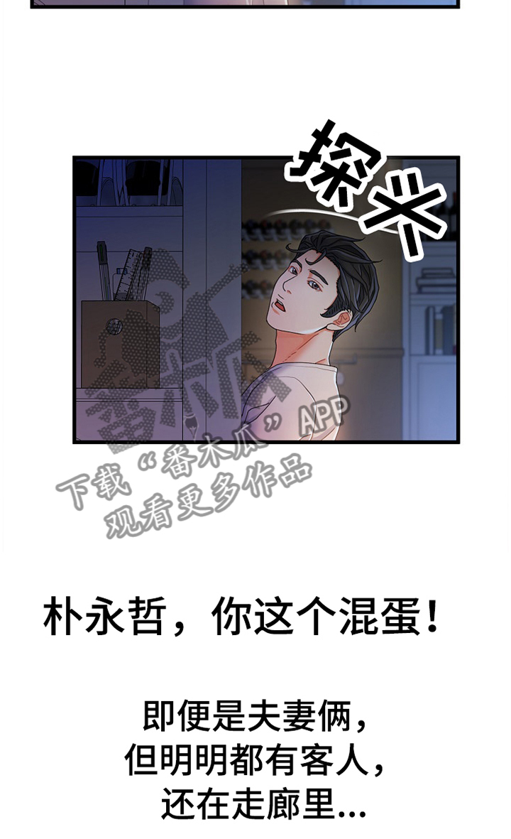 《议论危机》漫画最新章节第43章：撞见免费下拉式在线观看章节第【11】张图片